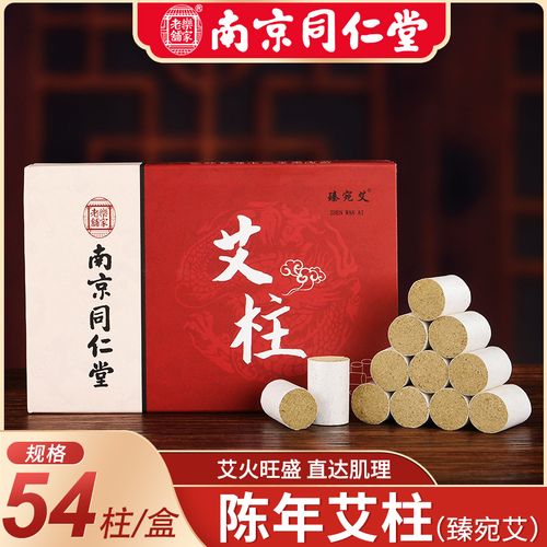 南京同仁堂艾柱粒家用陈年正品纯艾草条艾灸盒随身灸加粗艾条柱