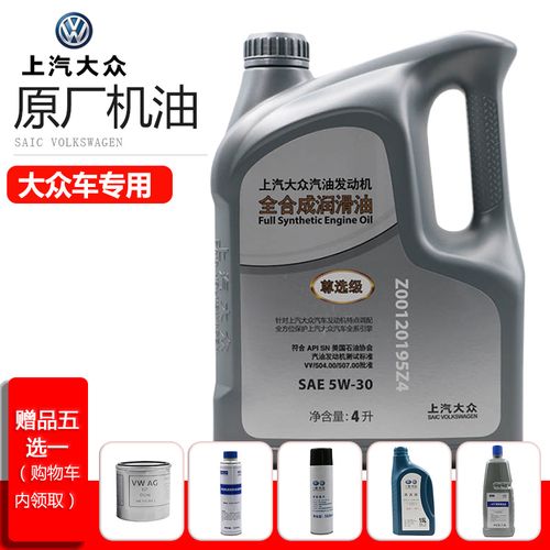 上汽大众(volkswagen)原厂发动机机油\润滑油 全系通用 【4l】全合成