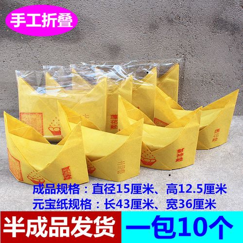 包邮4款马蹄金元宝手工折叠元宝黄纸家用寺庙祈福礼佛纸一包10个