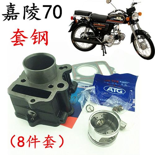 嘉陵70摩托车配件套钢缸体活塞活塞环8件套配套改装车通用耐磨