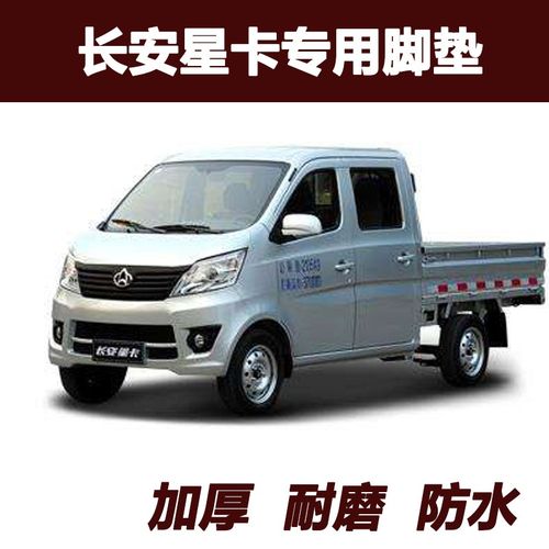 长安星卡201脚垫单排双排d201前排小货车大包全包围