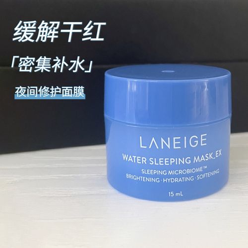 专柜正品兰芝睡眠面膜小样15ml韩国免洗锁水滋养保湿夜间修复现货