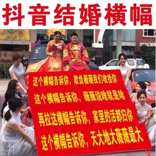 结婚横幅拉条恶搞婚礼闺蜜结婚的标语婚礼整蛊