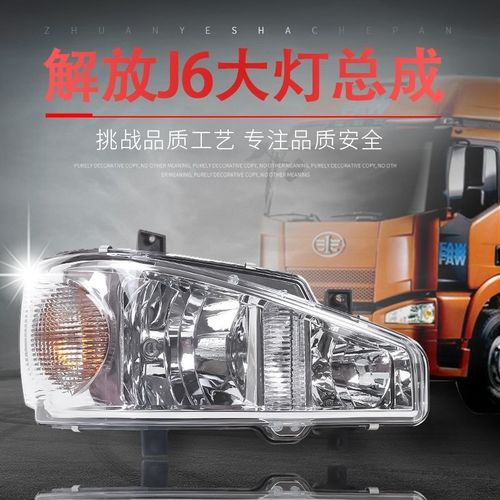 一汽解放j6大灯总成解放j6p大灯小j6lj6mled前照原装车灯总成配件