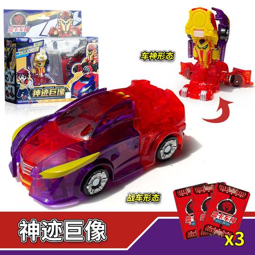 盟卡车神天迹斗神 魔幻车神w盟卡车神玩具天迹斗神汽车变形机器人神迹