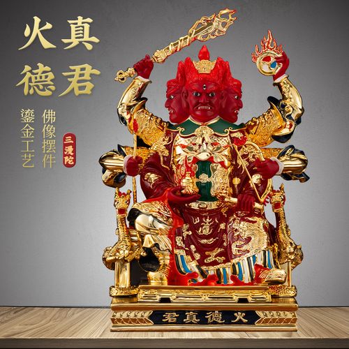 三漫陀火德真君神像16寸纯铜鎏金道教三头六臂火神爷火王爷家用供奉