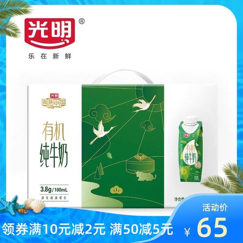 1月新货 光明有机纯牛奶梦幻盖 常温营养学生纯奶礼盒250ml*10盒