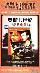 【原装★正版】奥斯卡世纪经典电影3 经济版 盒装 2dvd