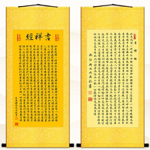 吉祥经文画像 大藏经小诵经书法 佛堂书房卷轴挂画装饰字画