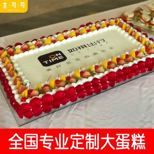 古可可母亲节当天送定制数码长方形活动大蛋糕生日同城配送全国订做