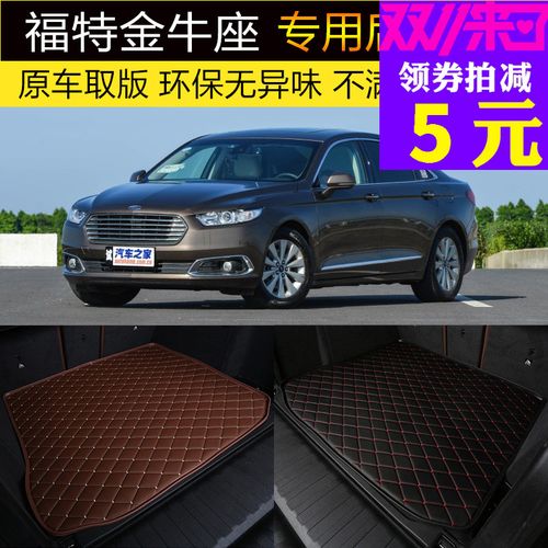 适用于2016款新款福特金牛座后备箱垫专车专用尾箱垫