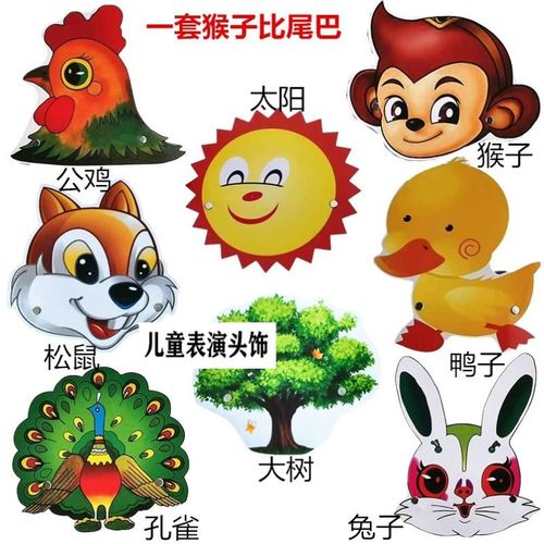 m猴子比尾巴儿整套头饰绘本角色幼书园儿童头箍优质课