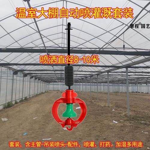 倒挂浇水棚喷头喷灌大p.雾化温自动喷雾吊喷花卉喷淋套装浇菜室