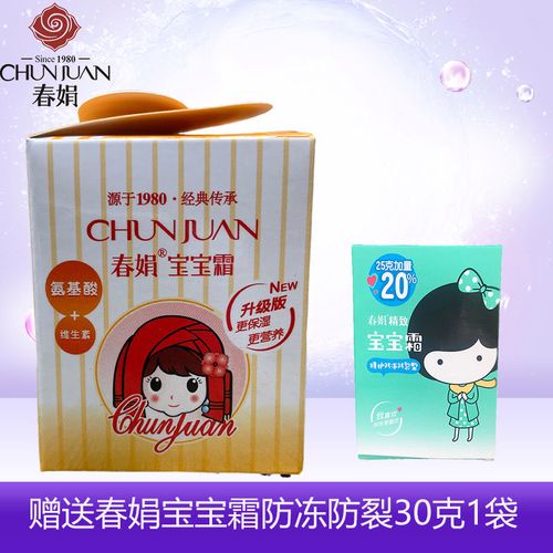 春娟宝宝霜40g 升级版国货维生素婴幼儿保湿乳面霜滋润防皴霜正品