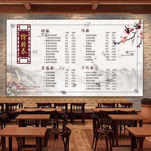 设计制作饭馆墙上价目表面馆价目表菜单墙纸展示牌餐厅菜谱早餐店价格