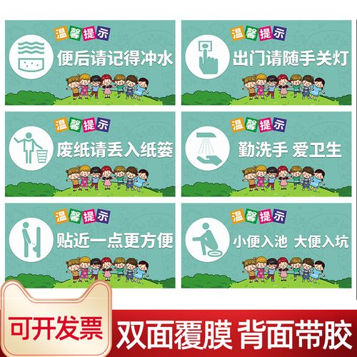 幼儿园洗手间文明标语墙贴厕所公共卫生间标识牌教室