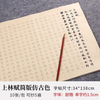 三芃写上林赋得心上人 燃灯 司马相如全篇上林赋字帖毛笔临摹帖柳体