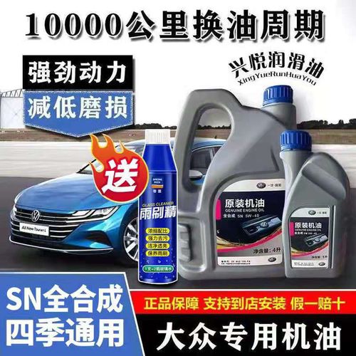 大众专用机油速腾迈腾cc朗逸捷达宝来帕萨特全合成机油5w40机油