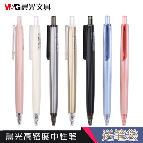 晨光文具简约按动中性笔芯优品系列0.