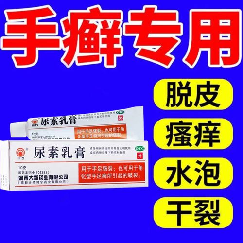 尿素软膏治手癣膏真菌感染脱皮杀菌干裂足癣外用癣皲裂膏正品药
