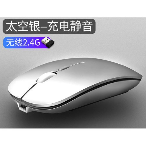 太空银 充电无线版(  宋鼠标垫)