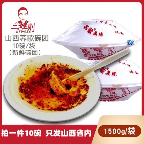 山西吕梁小吃荞歌碗团碗脱碗托碗秃香辣荞面柳林乔歌碗团10碗包邮
