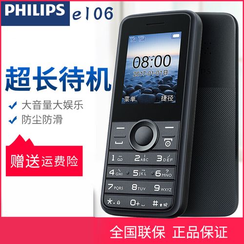 philips/飞利浦直板老人手机大字大声大屏超长待机4g老年手机男女款