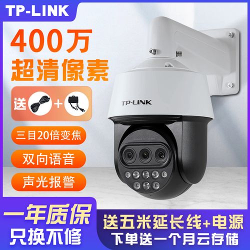 tp-link监控摄像头智能高清夜视全景室外防水三目20倍变焦监控器