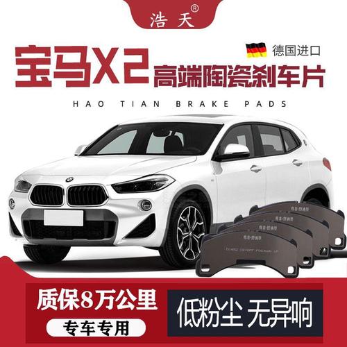宝马x2刹车片原厂专用汽车高端陶瓷前后轮制动刹车皮升级原装正品