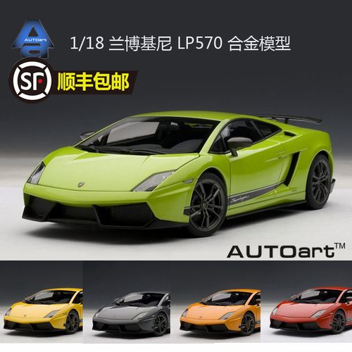 autoart奥拓1/18兰博基尼盖拉多lp570合金汽车模型