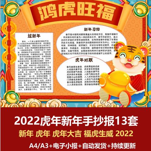 2022虎年手抄报模板a3a4儿童绘画元旦春节虎年大吉福虎生威小报