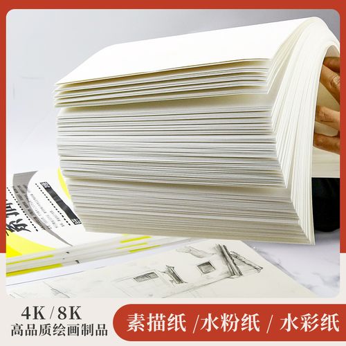 明华美术素描纸水粉纸水彩纸绘画纸8k4开8k速写马克笔绘画专用学生用