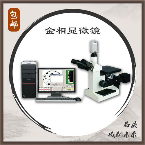 4xc-ms图像分析金相显微镜/金相理化分析仪/金相组织图片分析仪
