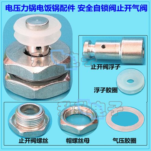 电压力锅高压饭锅安全自锁阀配件浮子阀止开阀止气阀通用上手柄阀
