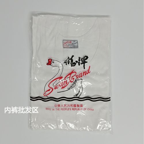 满二件包邮 上海鹅牌夏季薄款舒适男士纯棉背心短袖汗衫男装t恤
