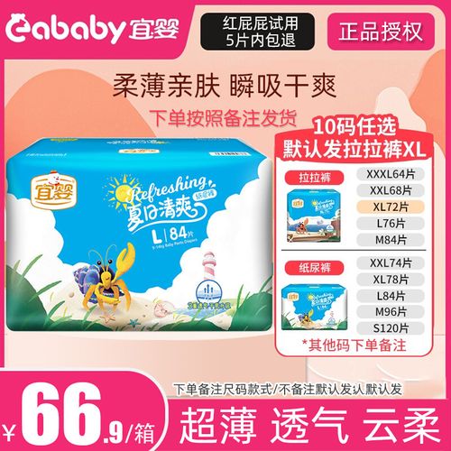 宜婴夏日清爽纸尿裤smxxl68超薄柔软干爽透气拉拉裤新生儿尿不湿