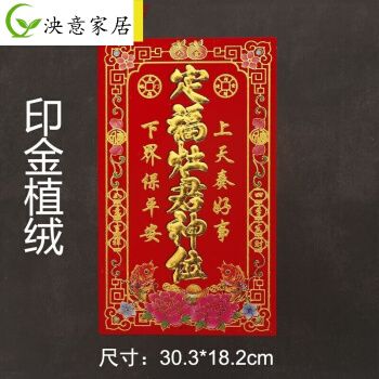 春节过年贴纸天地灶神像厨房灶王爷财神土地天帝年画 小 定福灶君神位