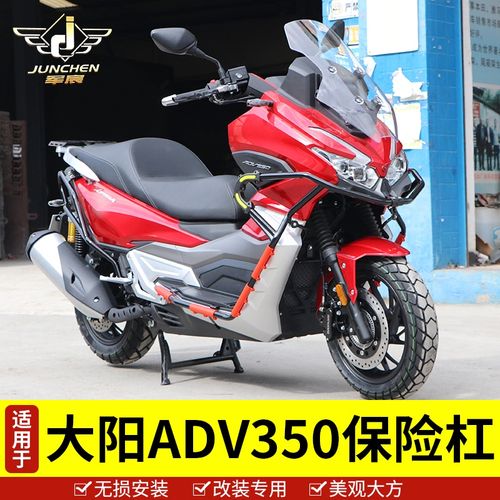 适用于大阳adv350保险杠踏板车v锐350前后护杠全包围车身防摔保护