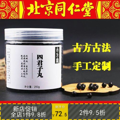 四君子丸 四君子汤颗粒 北京同仁堂