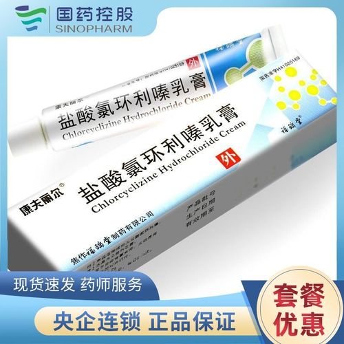 康夫丽尔 盐酸氯环利嗪乳膏 10g*1支/盒 国药控股药房