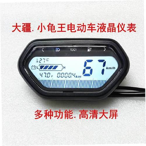新金牛小龟王g电动车仪表盘电车改装大疆速度表码表48伏60伏72伏