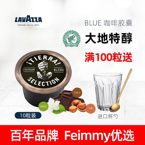 拉瓦萨lavazza blue咖啡粉胶囊tierra大地特醇型10粒装