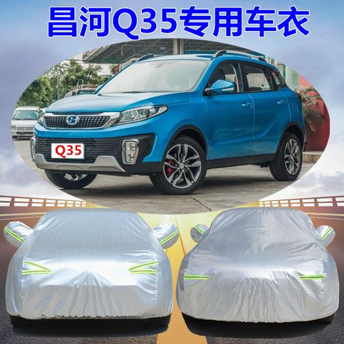 北汽昌河q35车衣车罩加厚防晒防雨冬季防冻保暖专用四季车套防雪