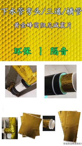 下水管阻尼片三通弯头环保下水管道消音隔音棉自粘卫生间减震材料