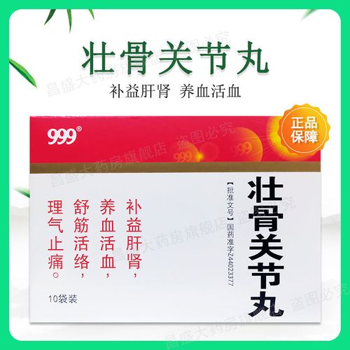 999 壮骨关节丸 6g*10袋/盒 肝肾不足,气滞血瘀,经络痹阻;各种退行性