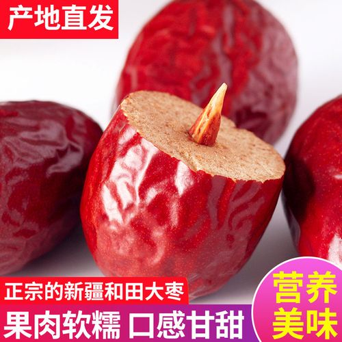 新疆和田大枣特大特级红枣补气血六星骏枣生吃泡水吊干枣2斤3斤5