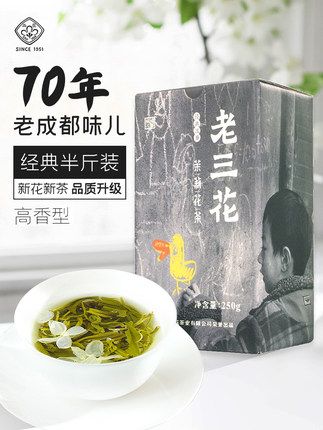 2021新茶 四川三花茶叶老三花250g  浓香型茉莉花茶 散装花茶