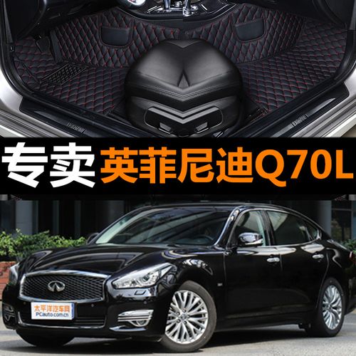 英菲尼迪q70l脚垫13 14 15 16 18 19年款车内地垫大包围汽车脚垫