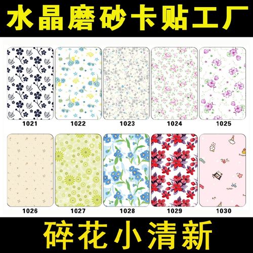 跨境货源 碎花水晶磨砂卡贴来图定制学生广告配件动漫