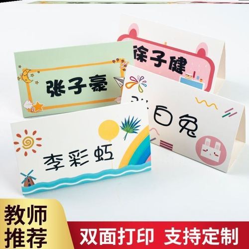 卡纸小学小学生姓名牌纸质一年级新生姓名牌